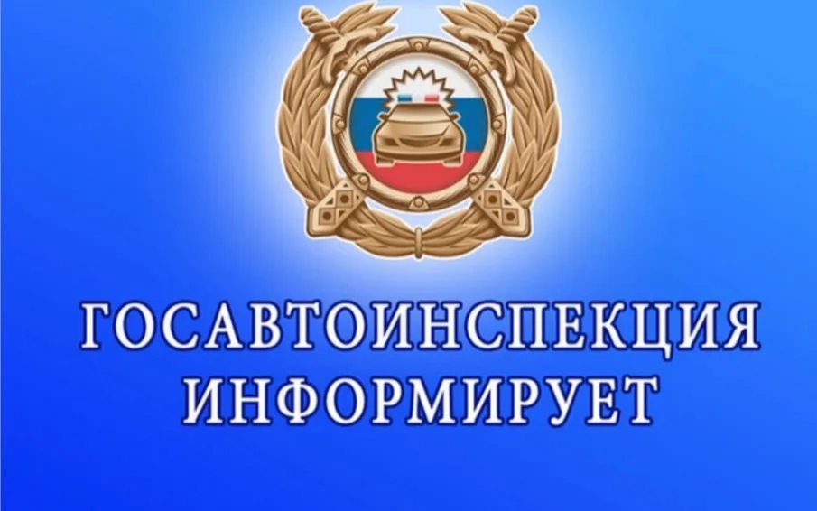 Информация о состоянии детского дорожно–транспортного травматизма по итогам 10 месяцев 2024 года